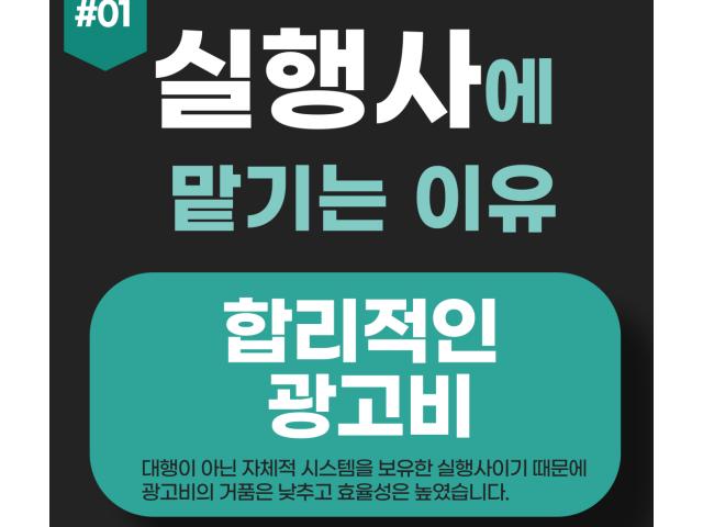 도로운전연습 광고는 왜 실행사일까?